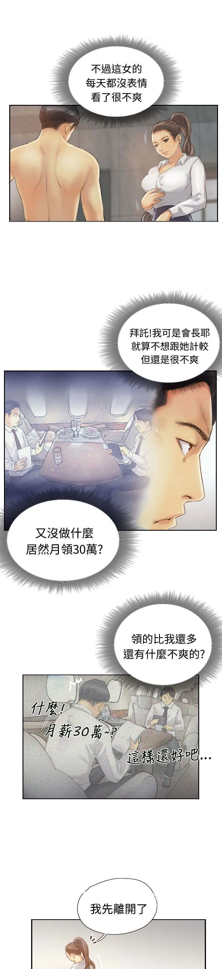 冒牌太子妃漫画免费阅读土豪漫画漫画,第21章：奇怪的妹妹2图