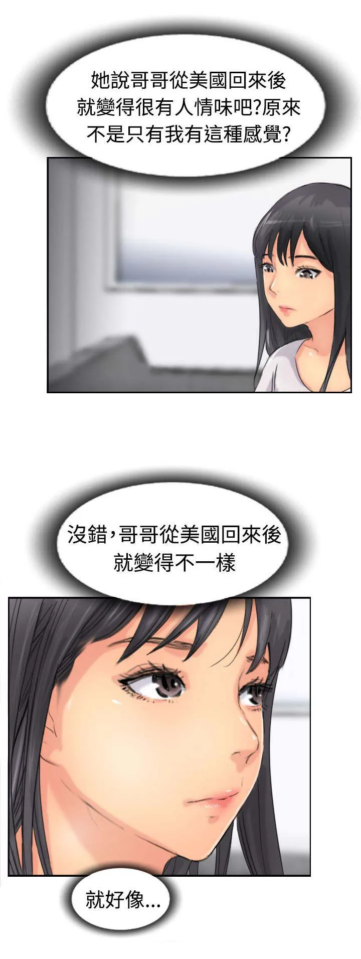 冒牌太子妃漫画免费阅读土豪漫画漫画,第64章：交谈10图