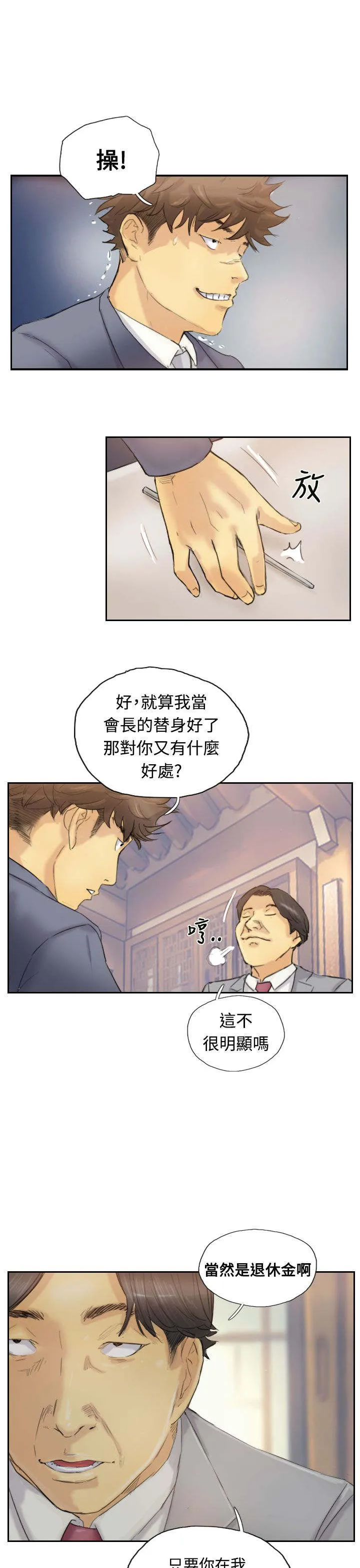 冒牌太子妃漫画免费阅读土豪漫画漫画,第8章：出国11图