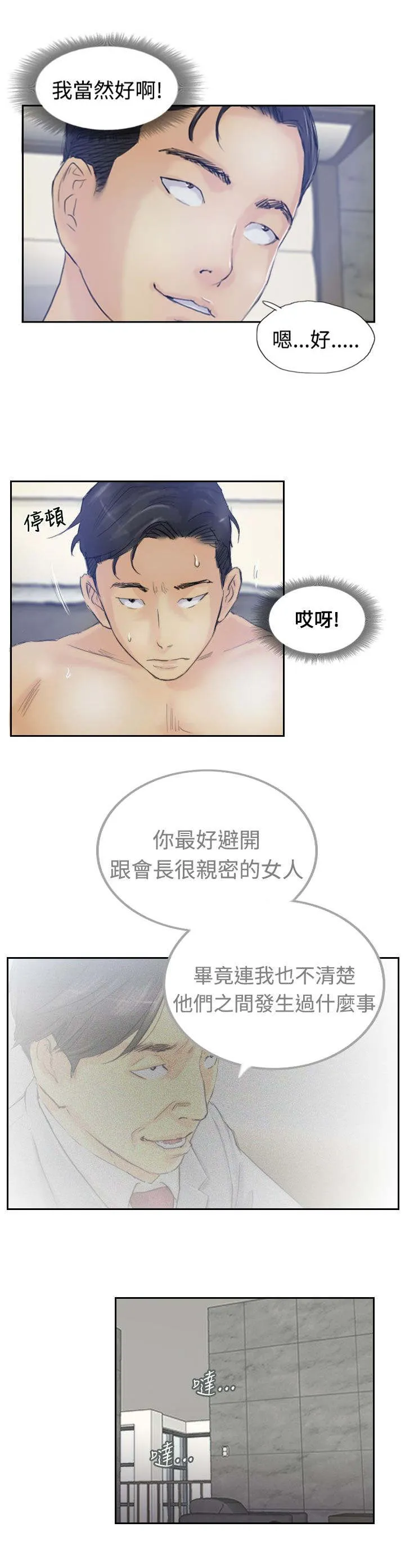 冒牌会长漫画漫画,第14章：对象1图