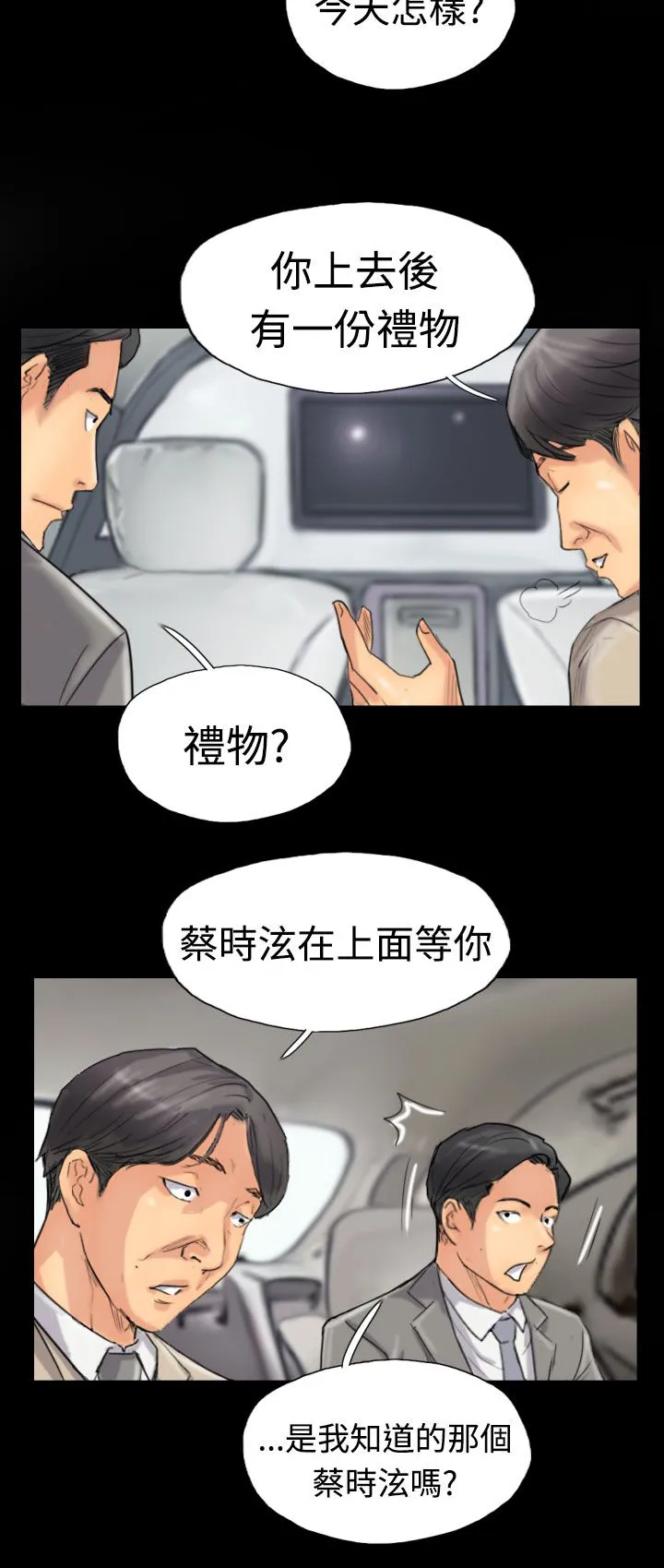 冒牌太子妃漫画免费阅读土豪漫画漫画,第53章：怎么知道12图