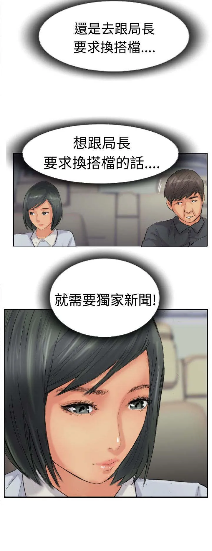 冒牌太子妃漫画免费阅读土豪漫画漫画,第62章：上门采访10图