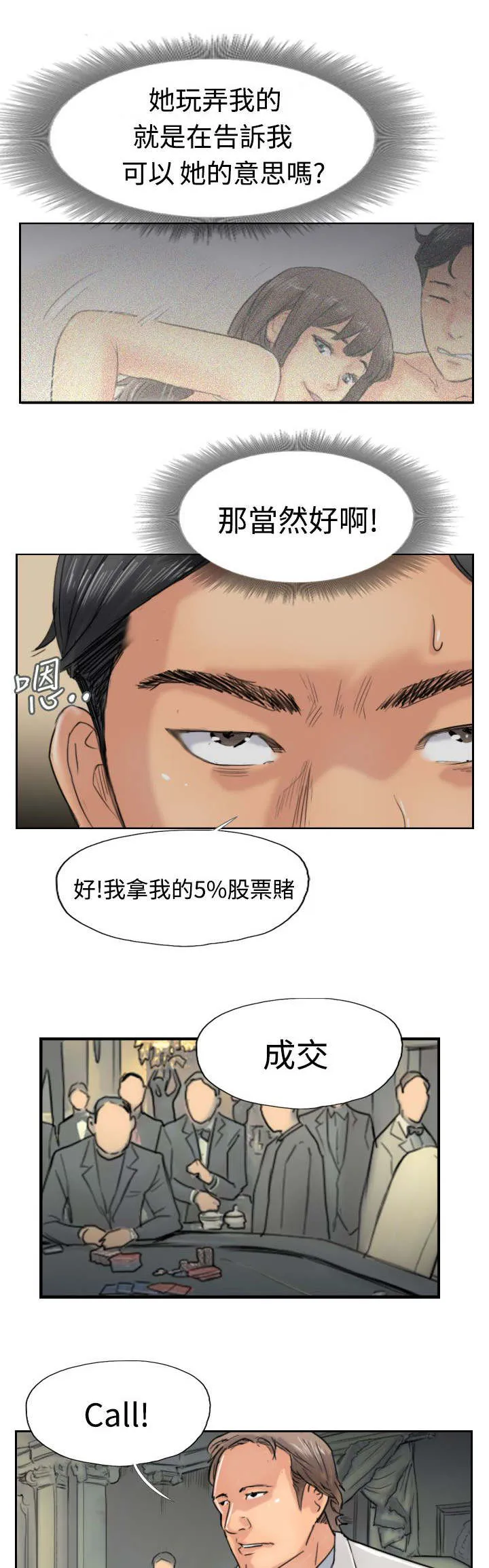 冒牌太子妃漫画免费阅读土豪漫画漫画,第59章：乌龙15图