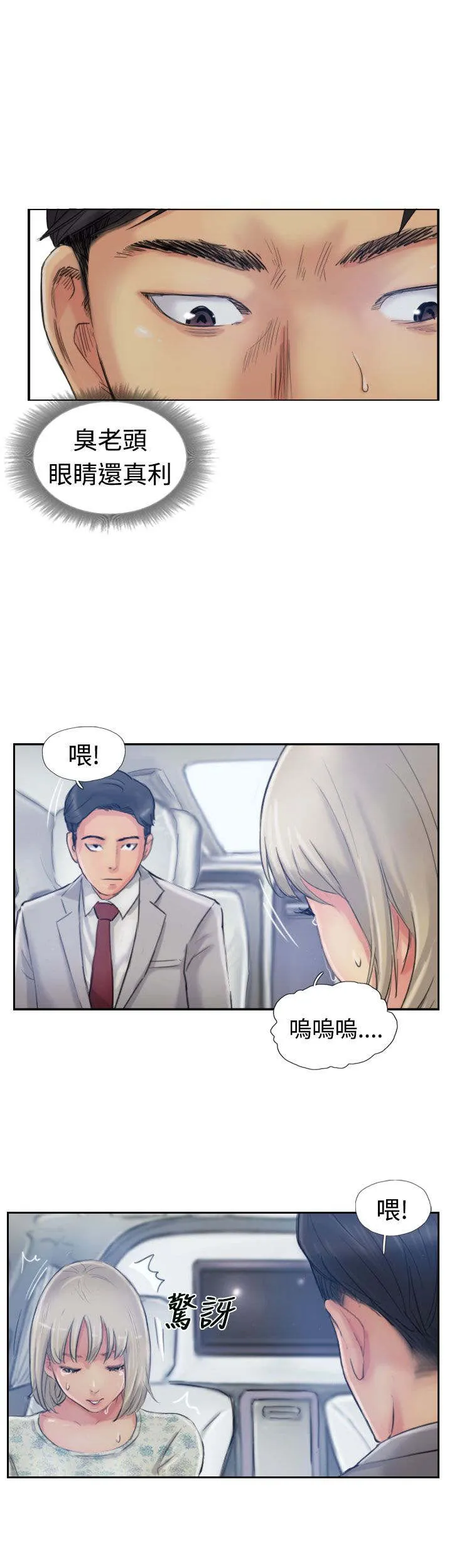 冒牌太子妃漫画免费阅读土豪漫画漫画,第27章：波澜5图