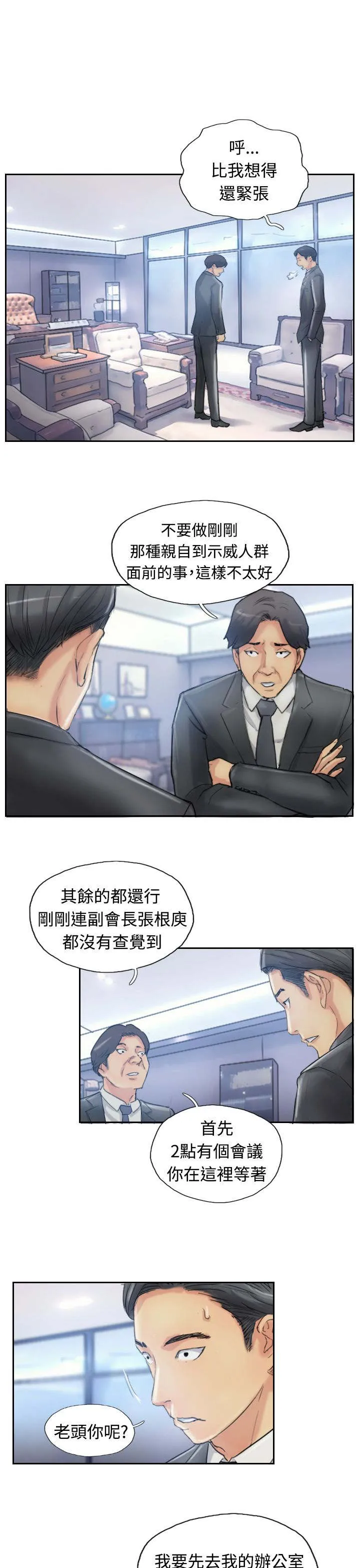 冒牌太子妃漫画免费阅读土豪漫画漫画,第17章：谈判5图