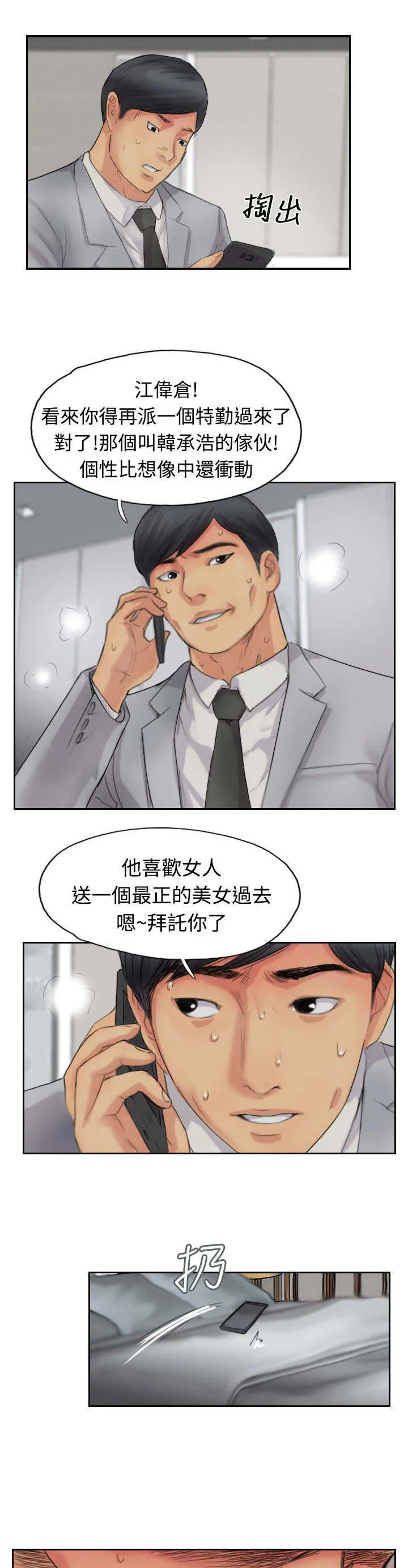 冒牌会长漫画漫画,第79章：厮打1图