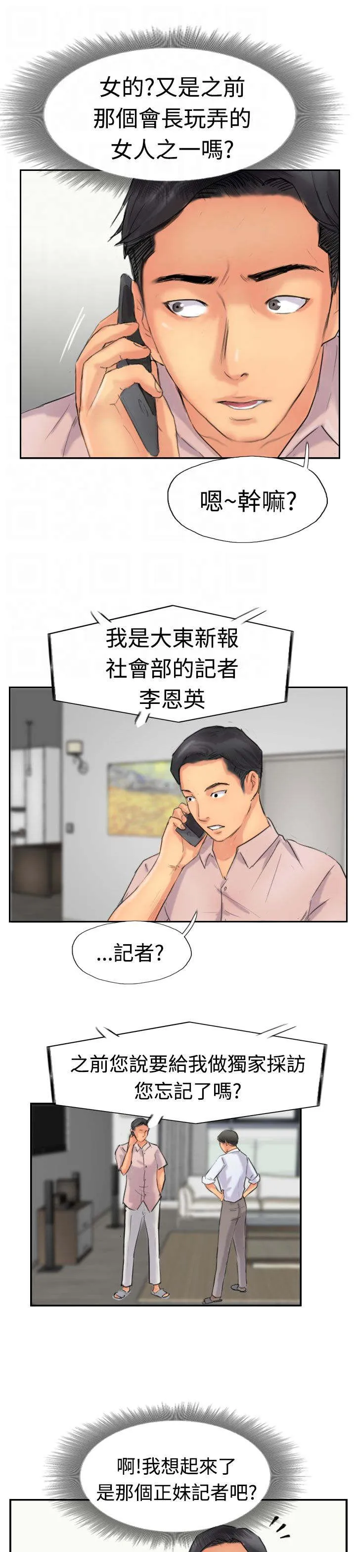 冒牌太子妃漫画免费阅读土豪漫画漫画,第62章：上门采访1图