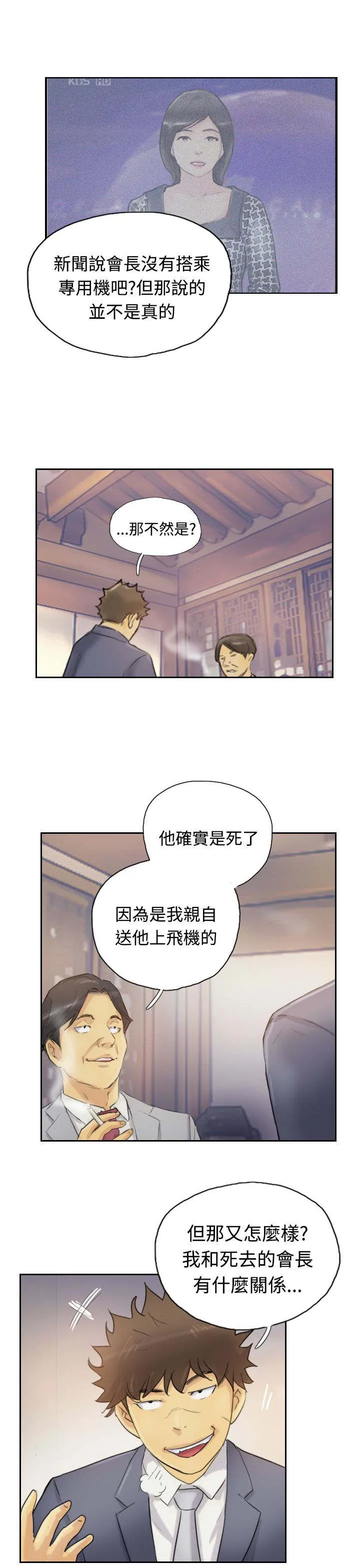 冒牌太子妃漫画免费阅读土豪漫画漫画,第8章：出国3图