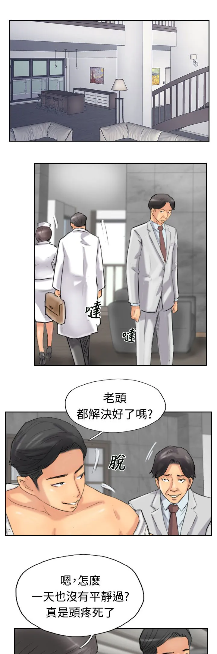 冒牌太子妃漫画免费阅读土豪漫画漫画,第53章：怎么知道1图