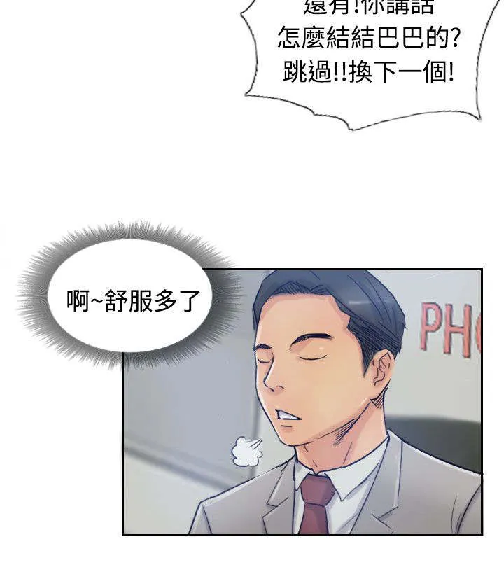 冒牌太子妃漫画免费阅读土豪漫画漫画,第28章：会议13图