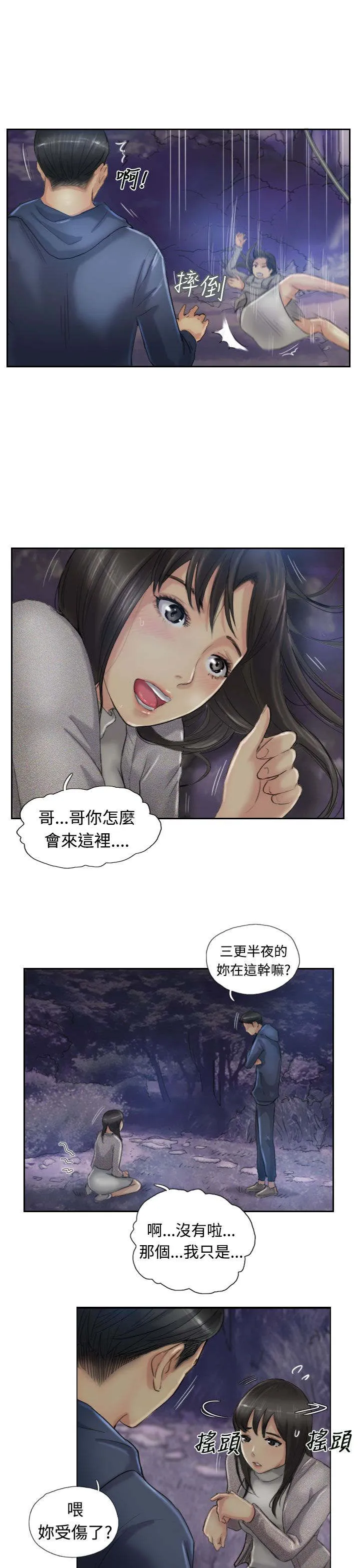 冒牌太子妃漫画免费阅读土豪漫画漫画,第22章：夜遇7图