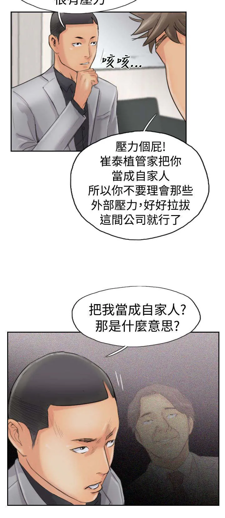 冒牌太子妃漫画免费阅读土豪漫画漫画,第66章：商谈15图