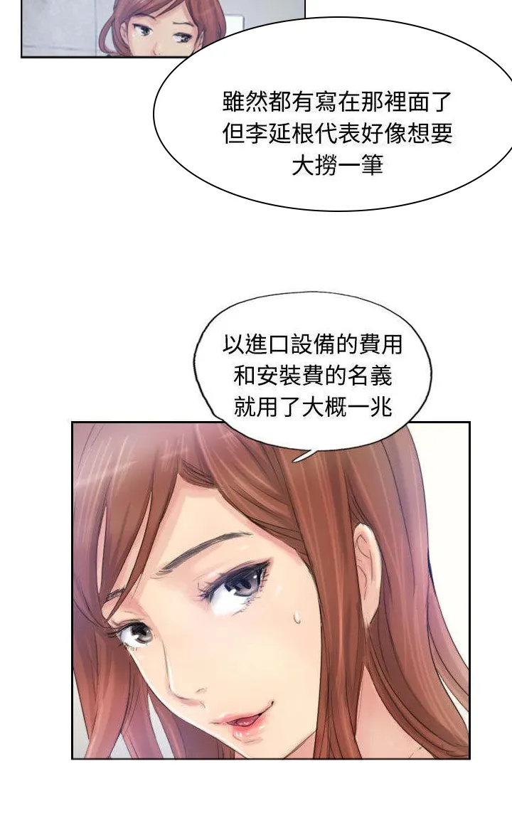 冒牌会长漫画漫画,第14章：对象11图