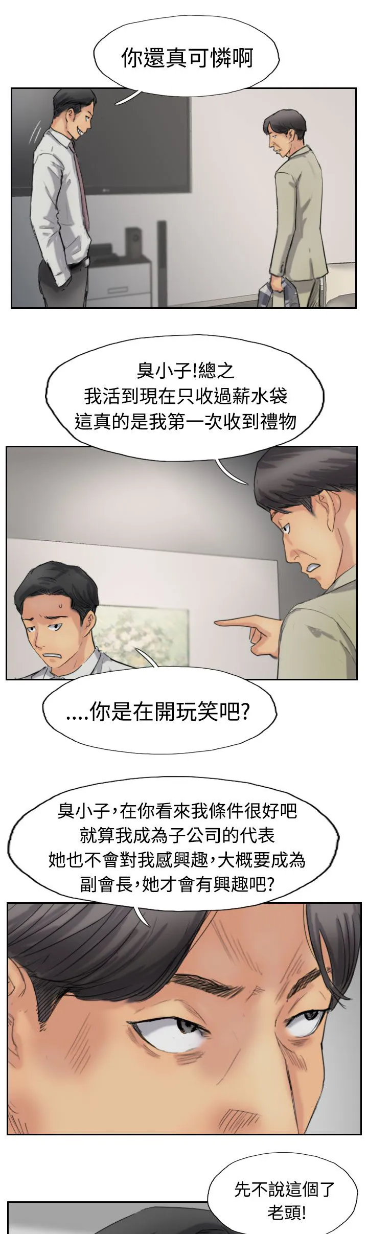 冒牌太子妃漫画免费阅读土豪漫画漫画,第55章：生活15图