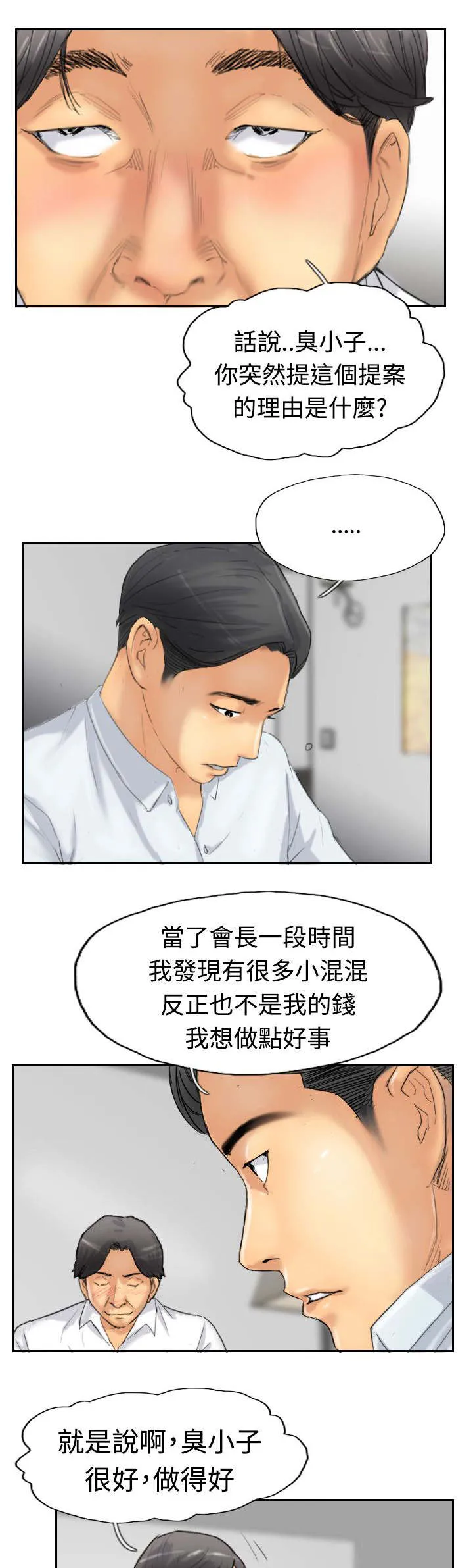 冒牌会长漫画漫画,第48章：绑架17图