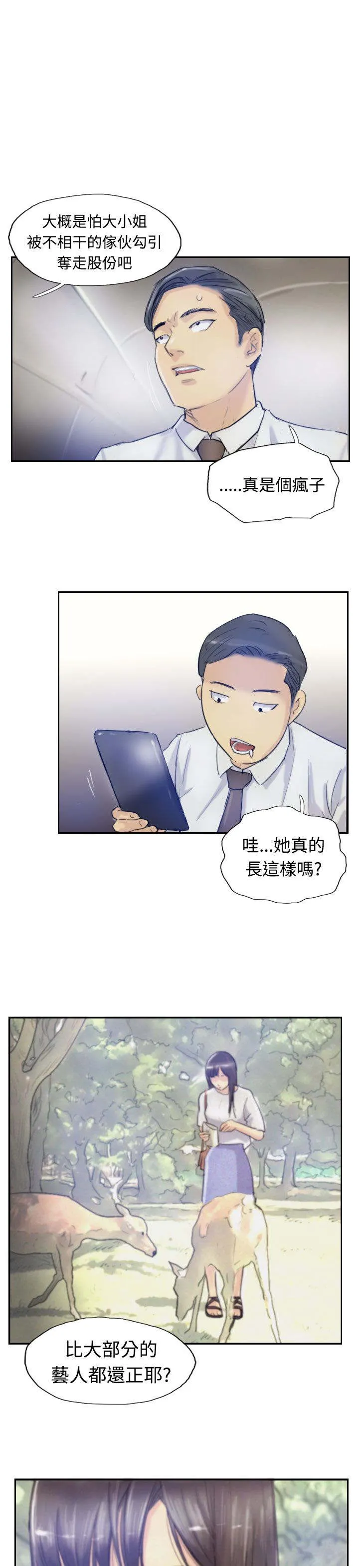 冒牌太子妃漫画免费阅读土豪漫画漫画,第10章：妹妹14图