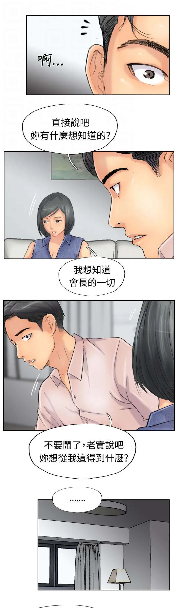 冒牌太子妃漫画免费阅读土豪漫画漫画,第63章：聊一下7图