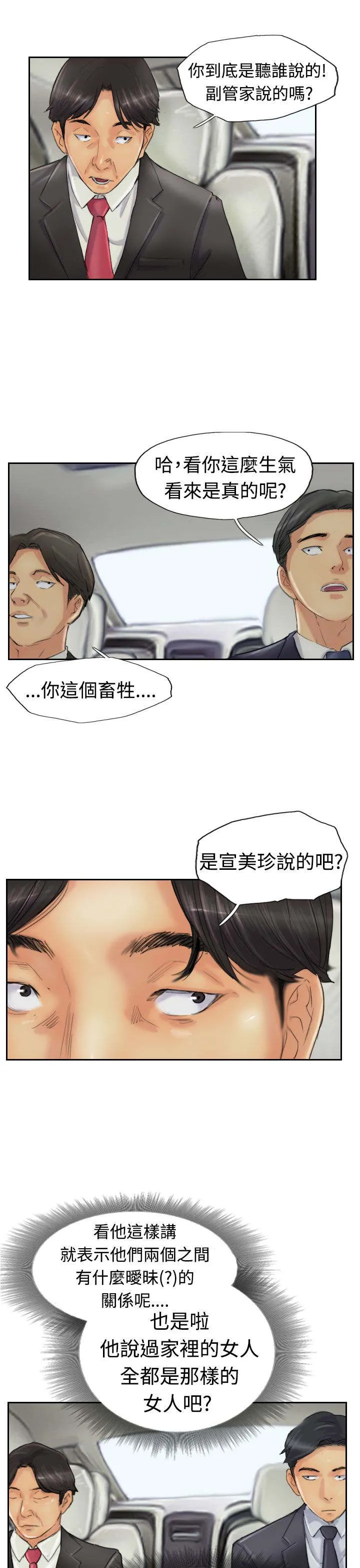 冒牌太子妃漫画免费阅读土豪漫画漫画,第39章：记者6图