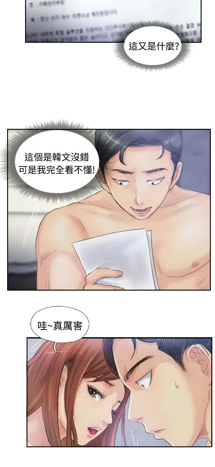 冒牌会长漫画漫画,第14章：对象9图