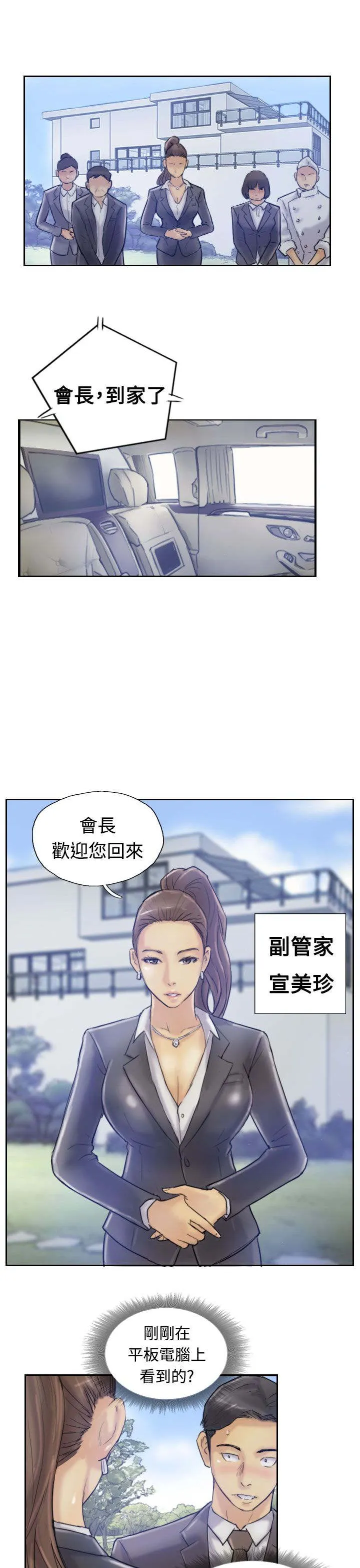 冒牌太子妃漫画免费阅读土豪漫画漫画,第11章：用餐10图