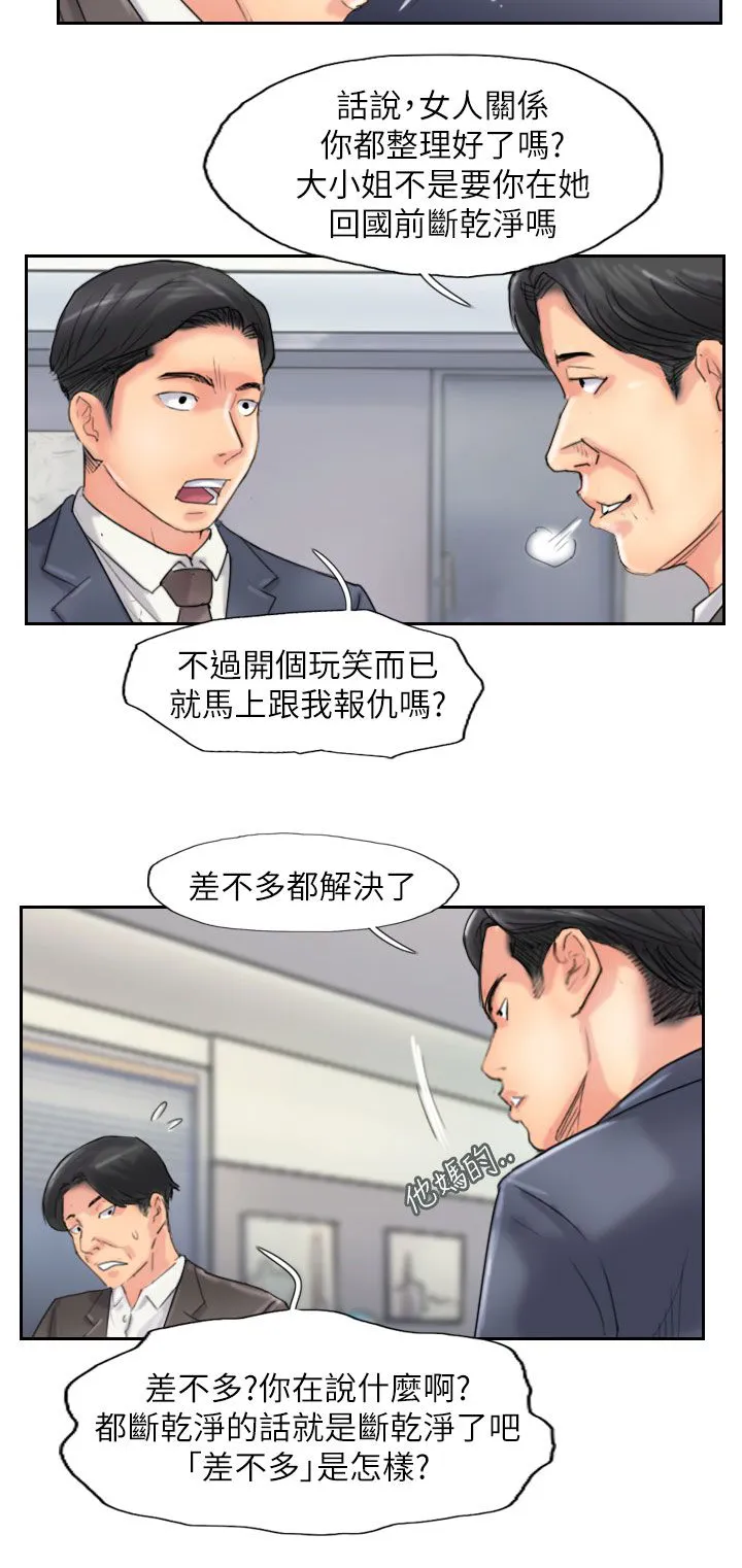 冒牌太子妃漫画免费阅读土豪漫画漫画,第89章：后续15图