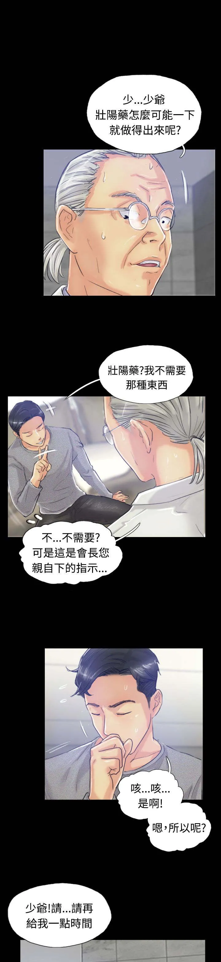 冒牌太子妃漫画免费阅读土豪漫画漫画,第31章：原因14图