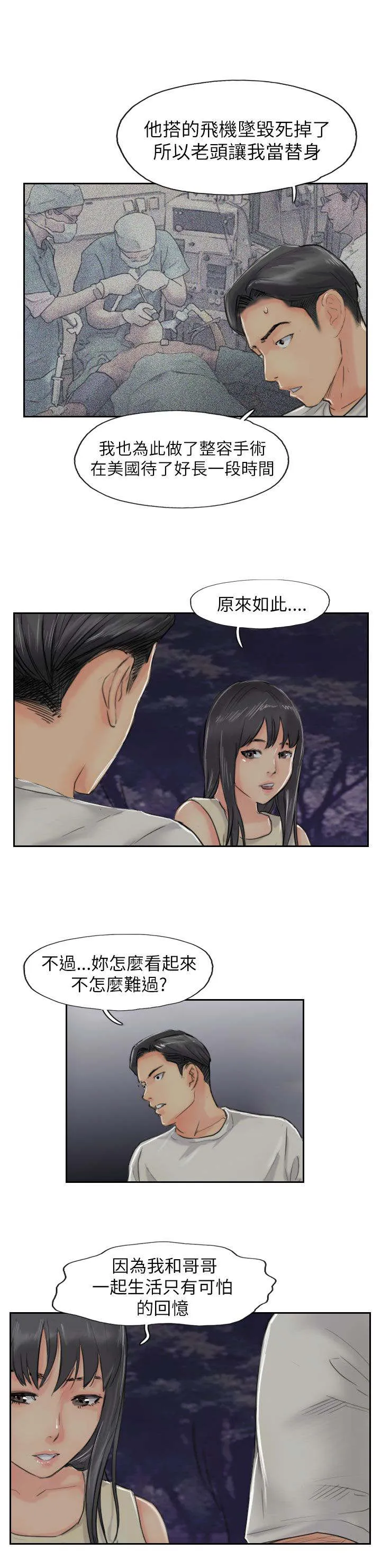 冒牌太子妃漫画免费阅读土豪漫画漫画,第84章：败露13图