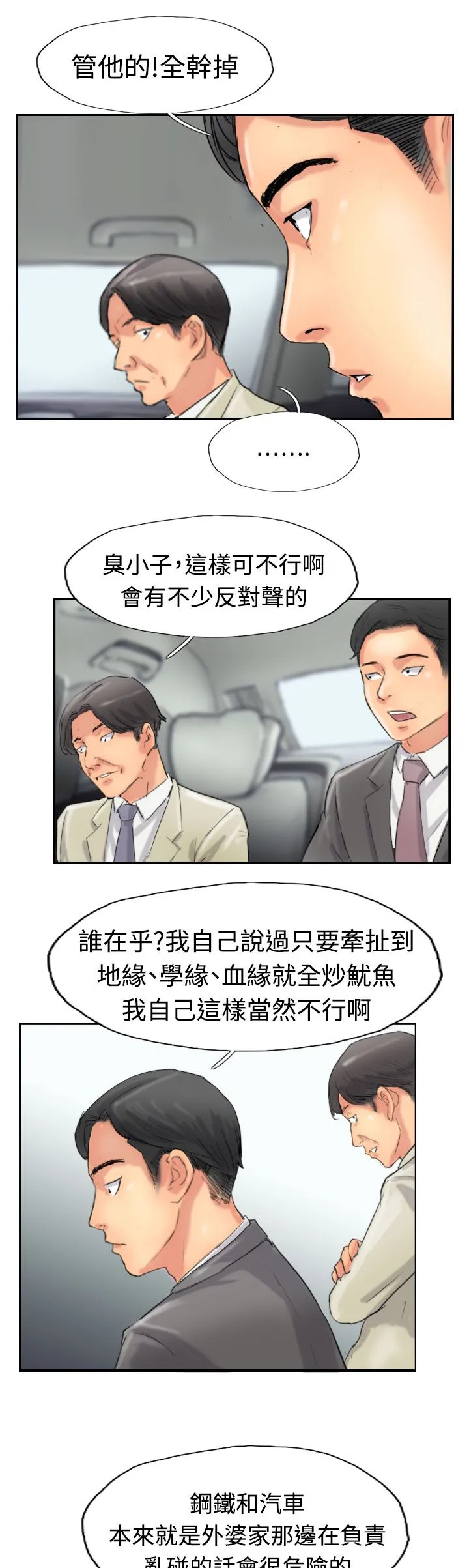 冒牌太子妃漫画免费阅读土豪漫画漫画,第54章：全干掉16图