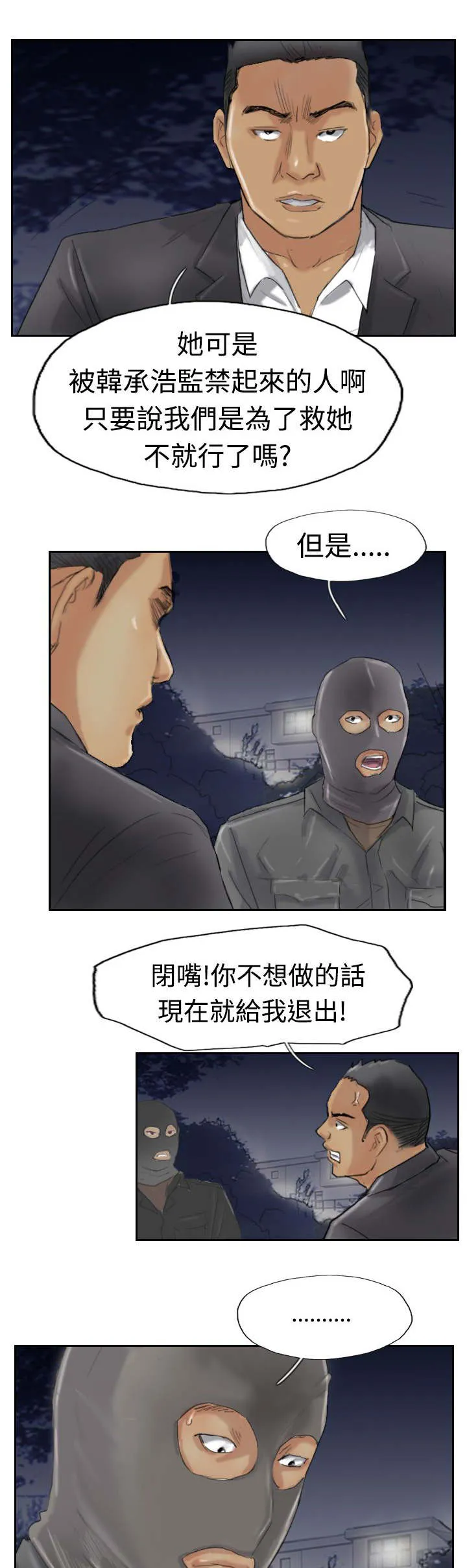 冒牌会长漫画漫画,第48章：绑架3图