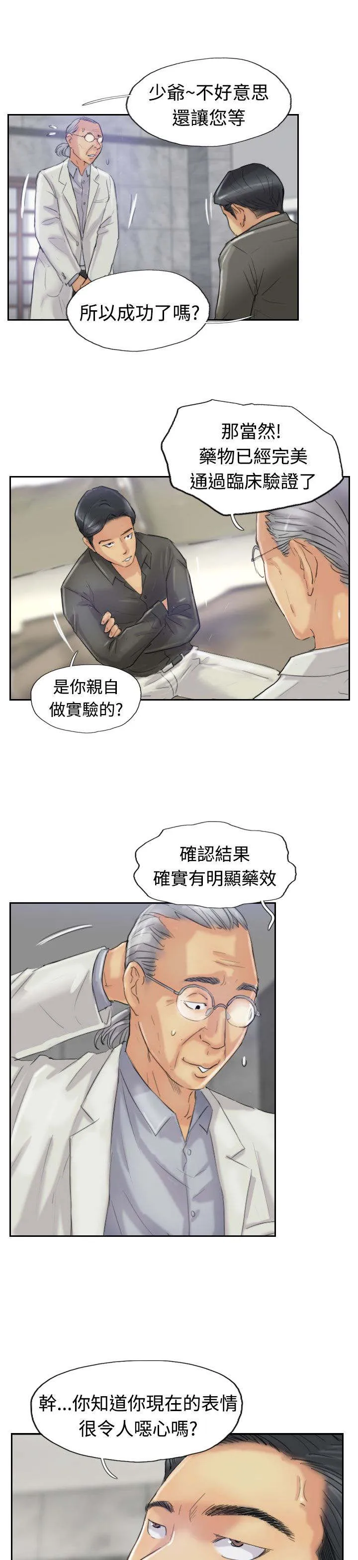 冒牌太子妃漫画免费阅读土豪漫画漫画,第36章：变色的药剂12图