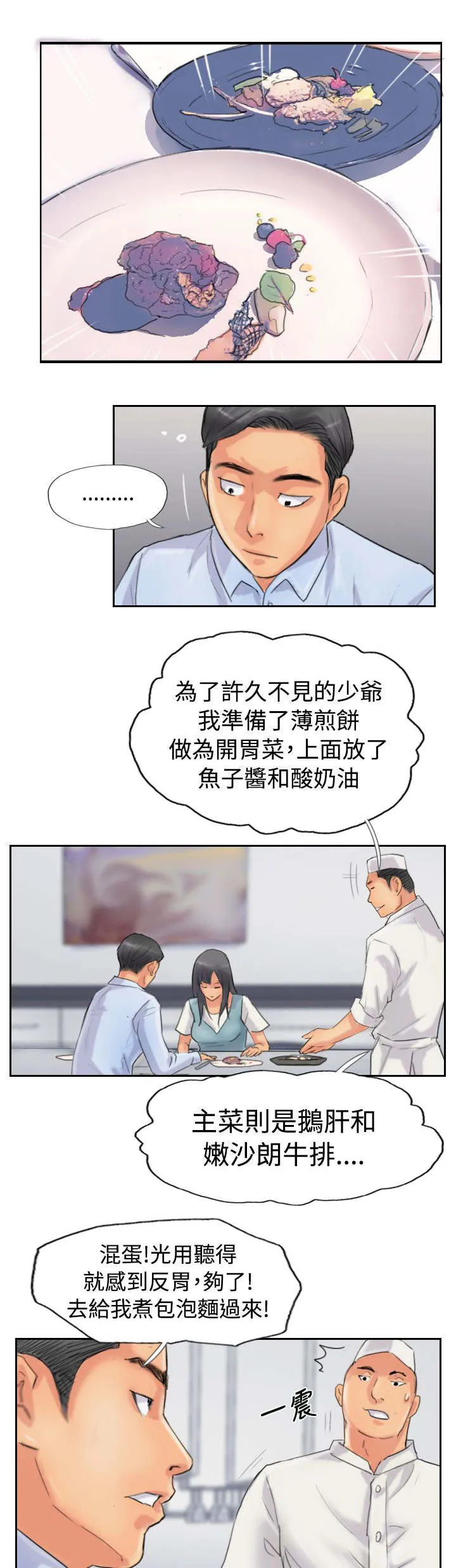 冒牌太子妃漫画免费阅读土豪漫画漫画,第75章：隐晦的危机12图