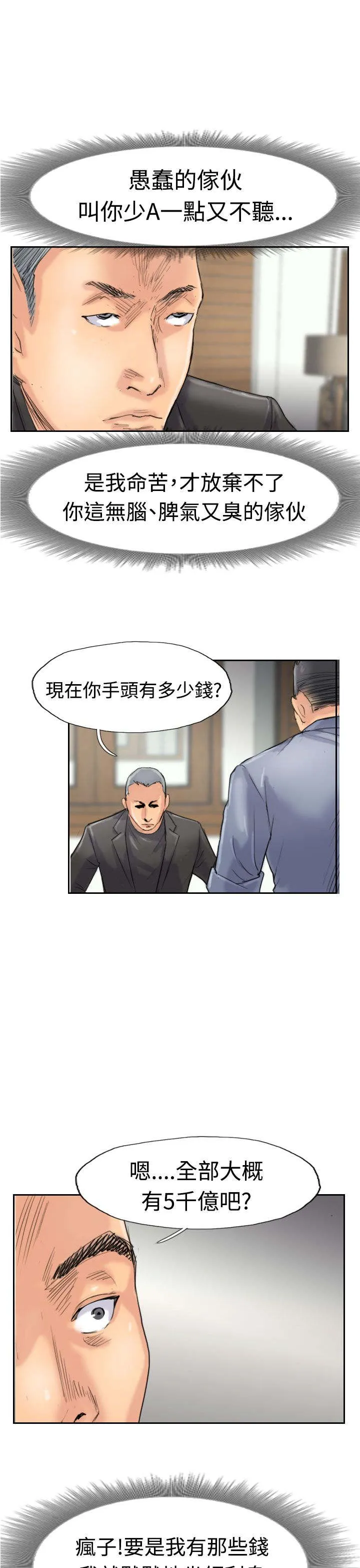 冒牌太子妃漫画免费阅读土豪漫画漫画,第45章：计划12图