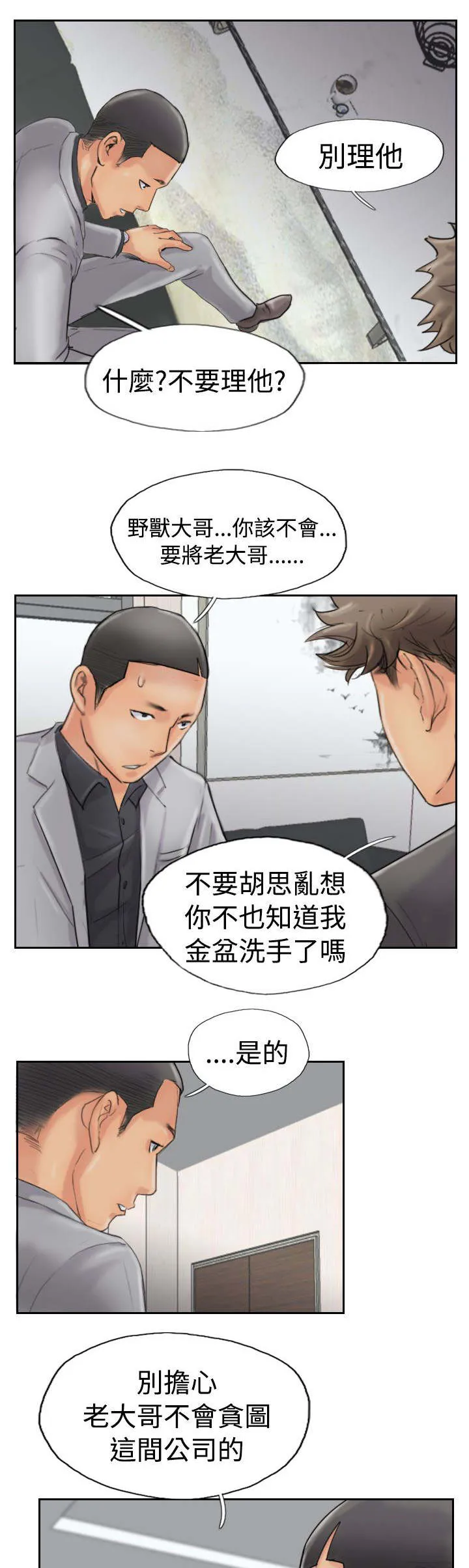 冒牌太子妃漫画免费阅读土豪漫画漫画,第66章：商谈12图