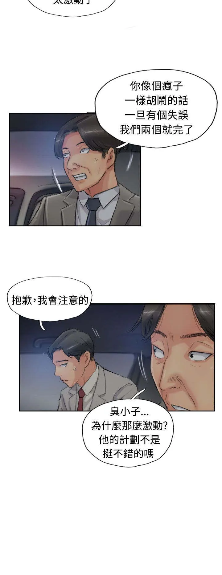 冒牌太子妃漫画免费阅读土豪漫画漫画,第30章：观点9图