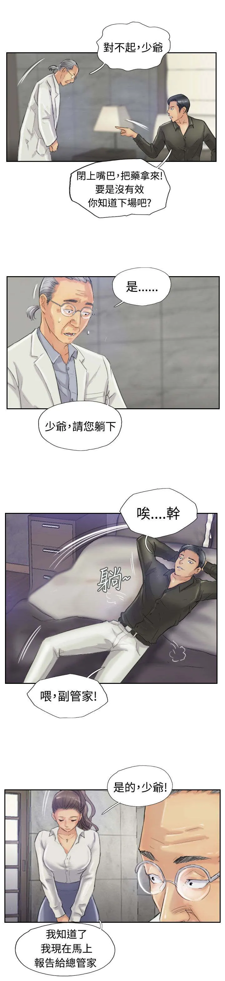 冒牌太子妃漫画免费阅读土豪漫画漫画,第36章：变色的药剂14图