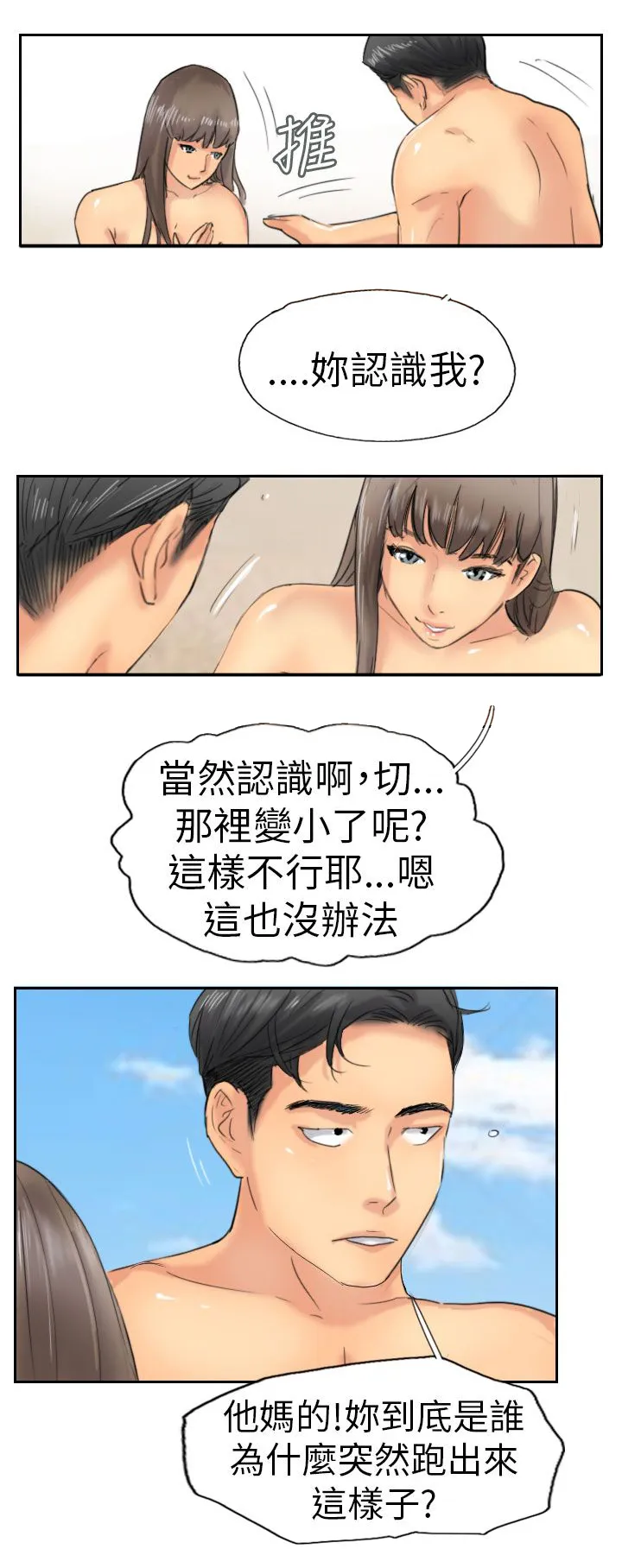 冒牌太子妃漫画免费阅读土豪漫画漫画,第57章：打賭19图