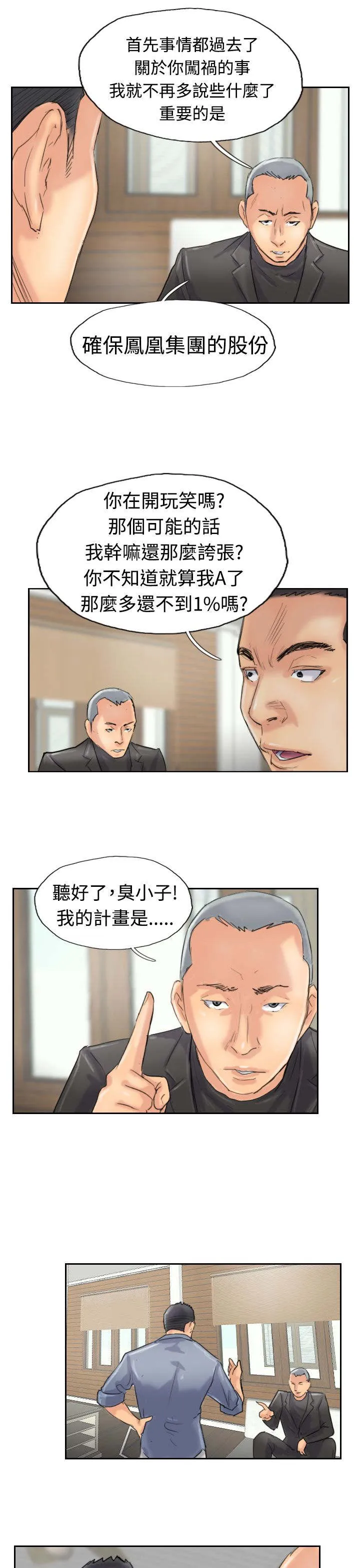 冒牌太子妃漫画免费阅读土豪漫画漫画,第45章：计划14图