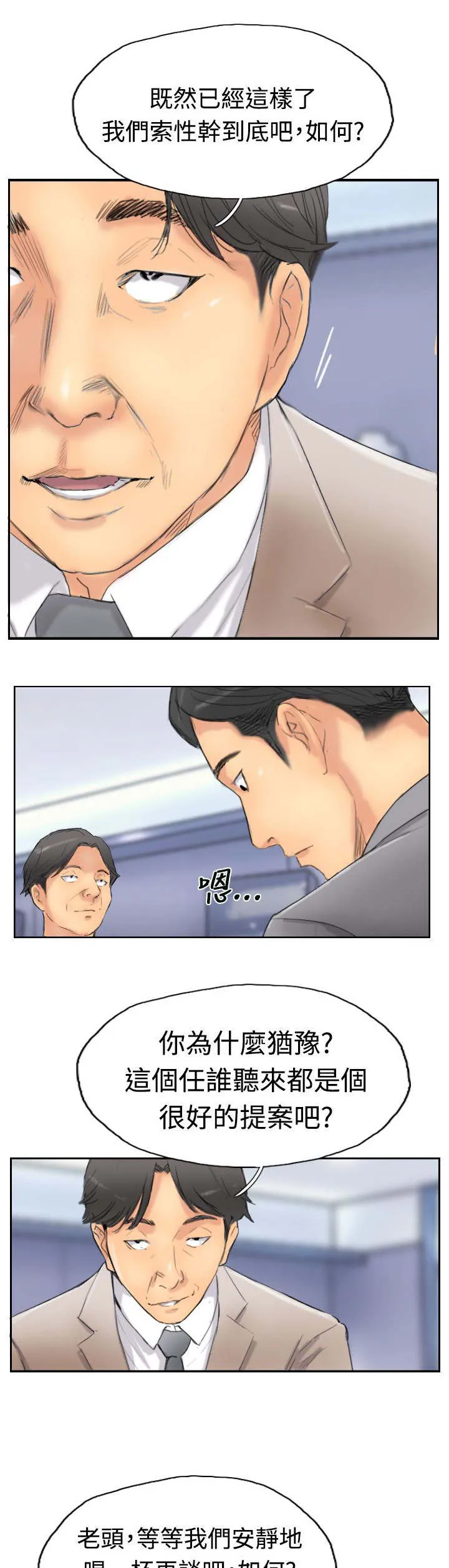 冒牌太子妃漫画免费阅读土豪漫画漫画,第47章：没问题13图