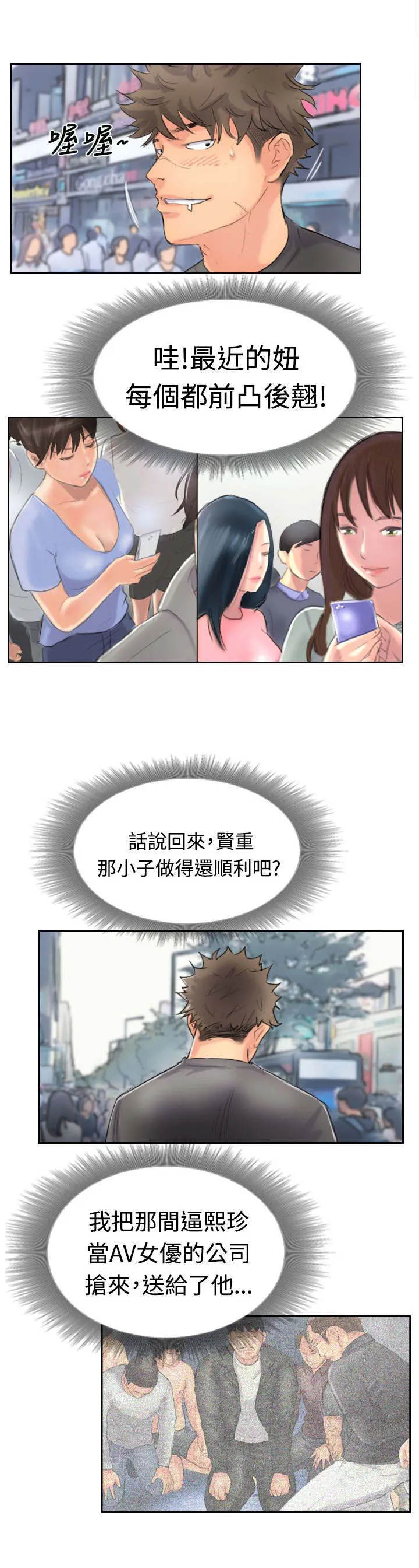 冒牌太子妃漫画免费阅读土豪漫画漫画,第65章：伪装归来10图