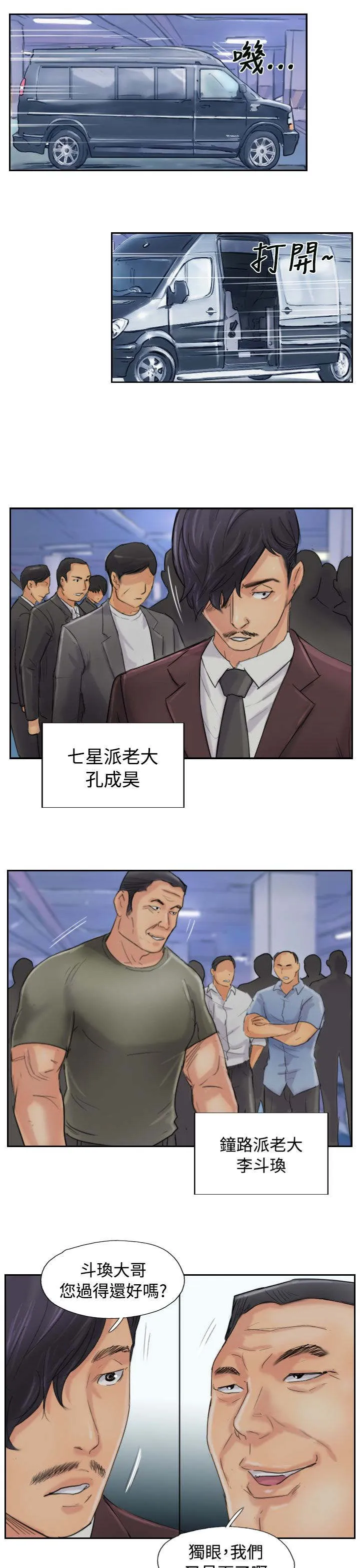 冒牌太子妃漫画免费阅读土豪漫画漫画,第82章：灭帮5图