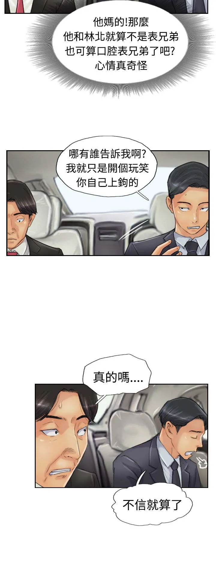 冒牌太子妃漫画免费阅读土豪漫画漫画,第39章：记者7图