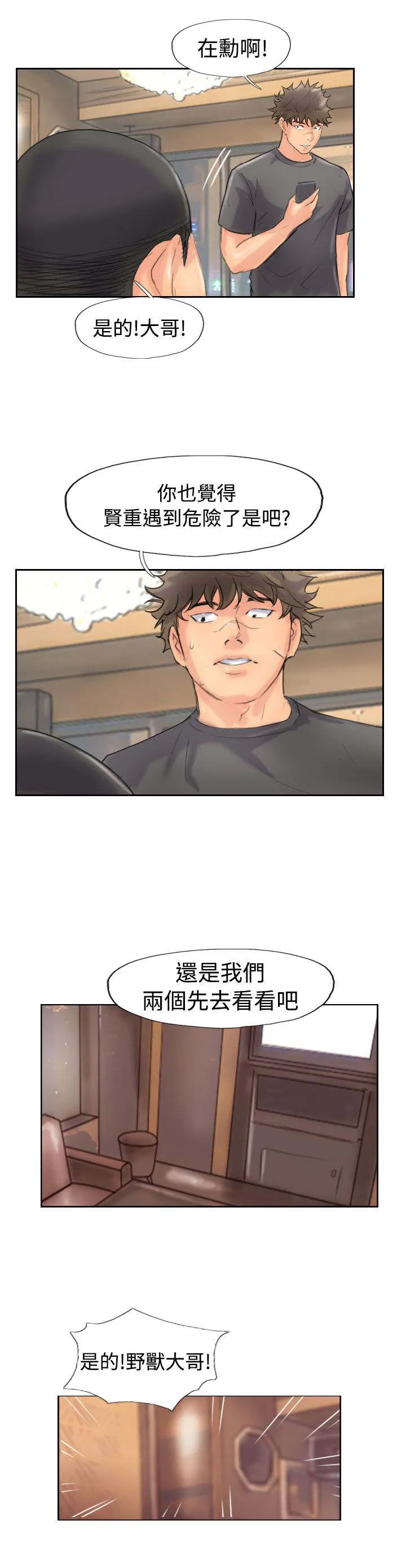 冒牌太子妃漫画免费阅读土豪漫画漫画,第68章：回公司8图