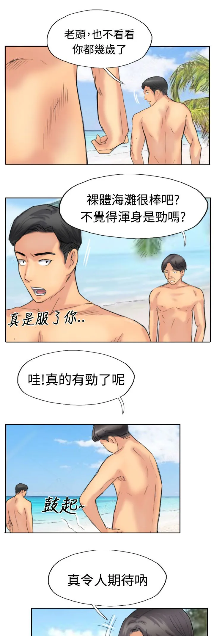 冒牌太子妃漫画免费阅读土豪漫画漫画,第56章：旅行7图