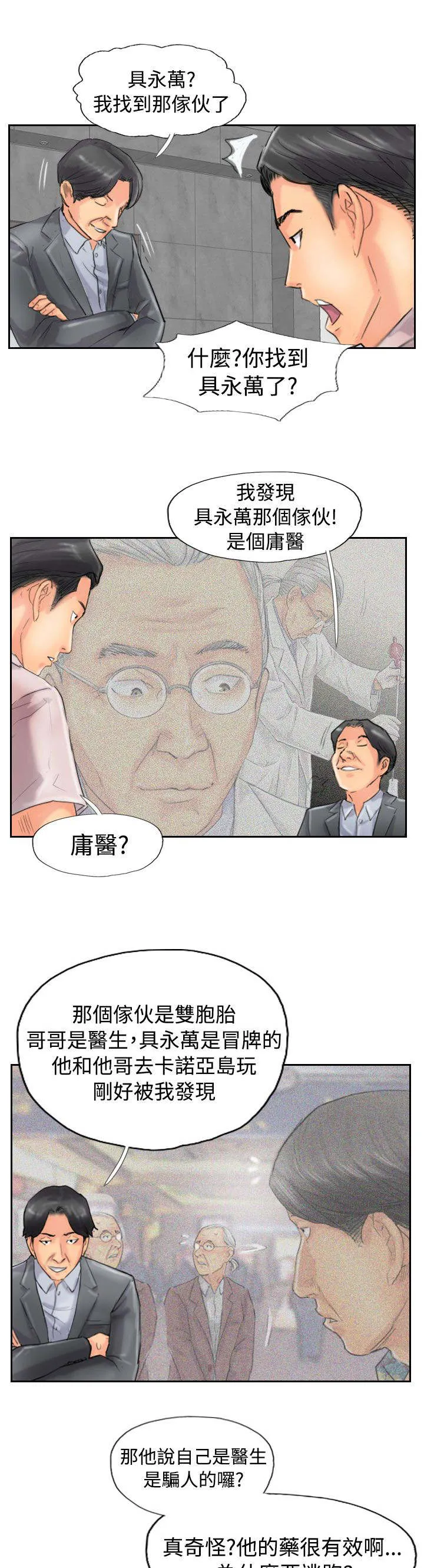 冒牌太子妃漫画免费阅读土豪漫画漫画,第74章：回去8图