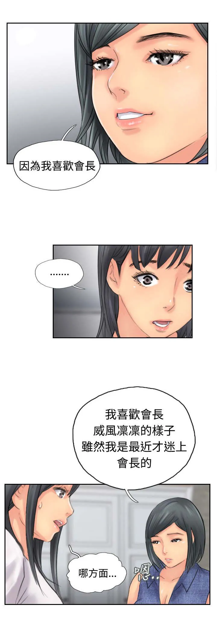 冒牌太子妃漫画免费阅读土豪漫画漫画,第64章：交谈6图