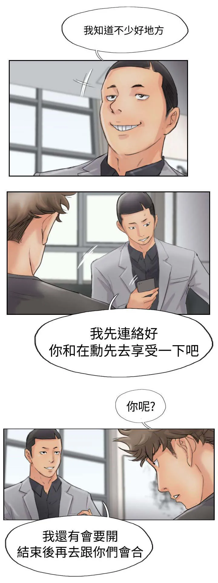 冒牌太子妃漫画免费阅读土豪漫画漫画,第66章：商谈18图