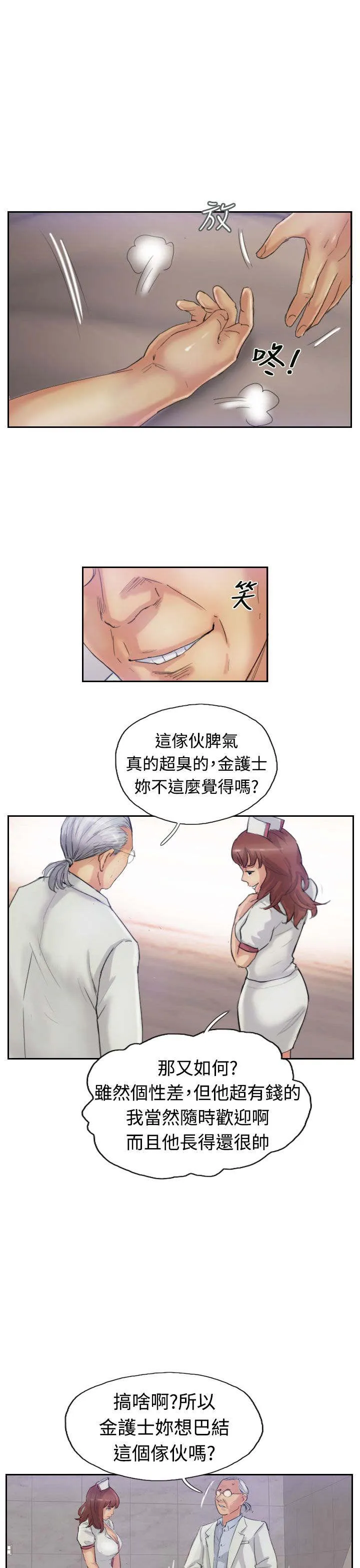 冒牌会长漫画漫画,第37章：诡异的变化7图