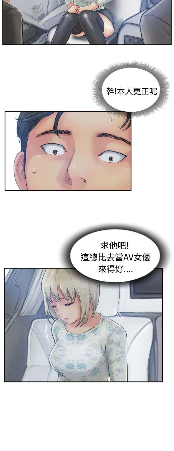 冒牌太子妃漫画免费阅读土豪漫画漫画,第26章：拦车10图