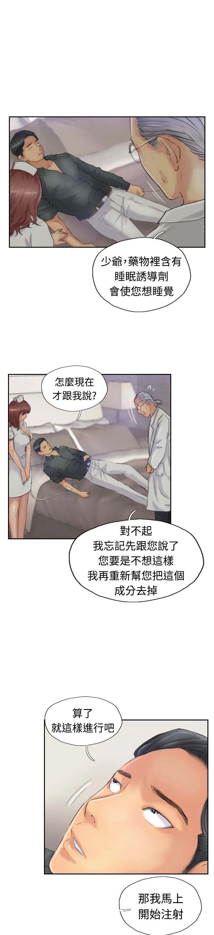 冒牌会长漫画漫画,第37章：诡异的变化3图