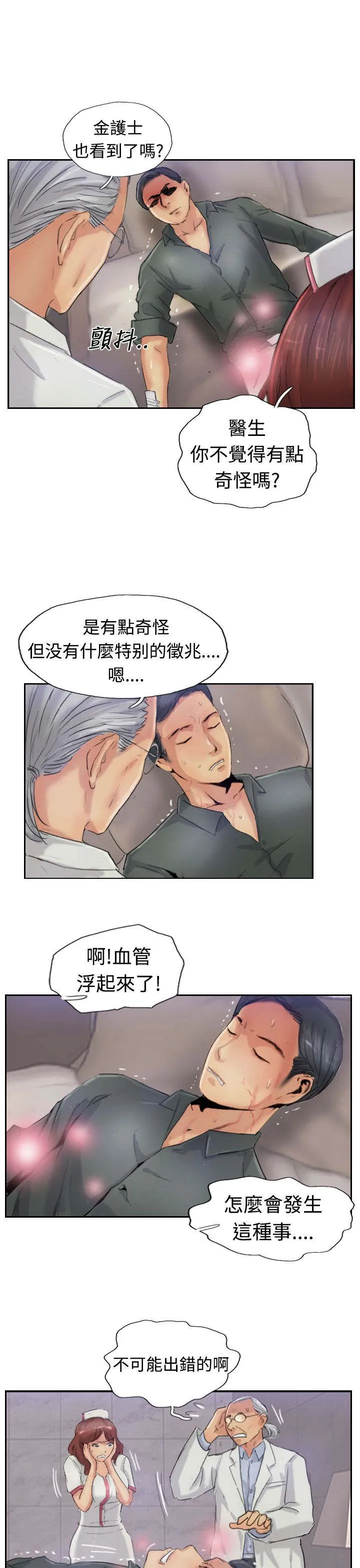 冒牌会长漫画漫画,第37章：诡异的变化11图